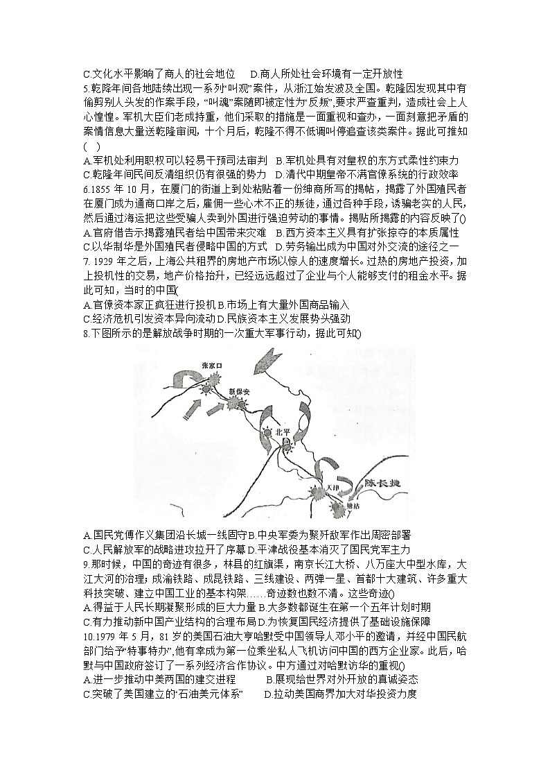 湖北省宜荆荆随2023-2024学年高三上学期10月联考历史试题及答案02