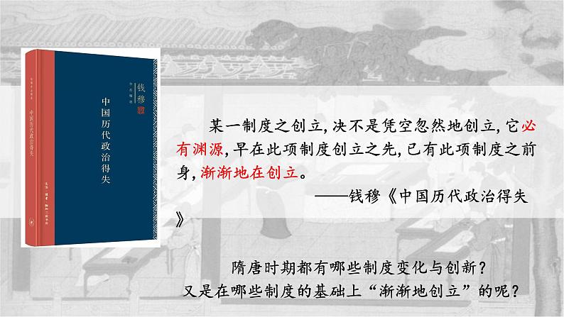 第7课 隋唐制度的变化与创新必修中外历史纲要上 (8)课件PPT第2页