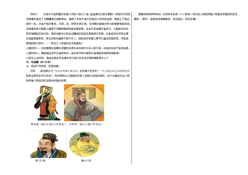甘肃省白银市靖远县第四中学2023-2024学年高一上学期9月月考历史试题第3页