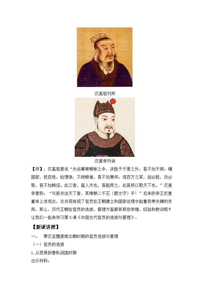 第5课 中国古代官员的选拔与管理 教案---2023-2024学年高中历史统编版(2019)选择性必修1第2页