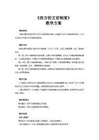 历史第6课 西方的文官制度教案及反思