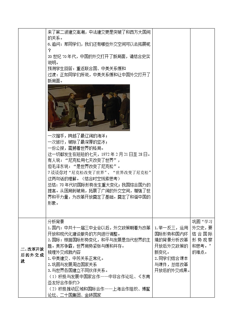 第14課 當(dāng)代中國的外交 教學(xué)設(shè)計(jì) 高中歷史統(tǒng)編版（部編版）選擇性必修1---2023-2024學(xué)年高中歷史統(tǒng)編版（2019）選擇性必修1第3頁