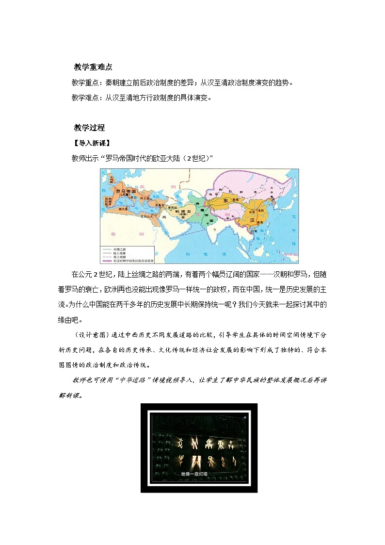 第1课 中国古代政治制度的形成与发展 教案.---2023-2024学年高中历史统编版2019选择性必修1第2页