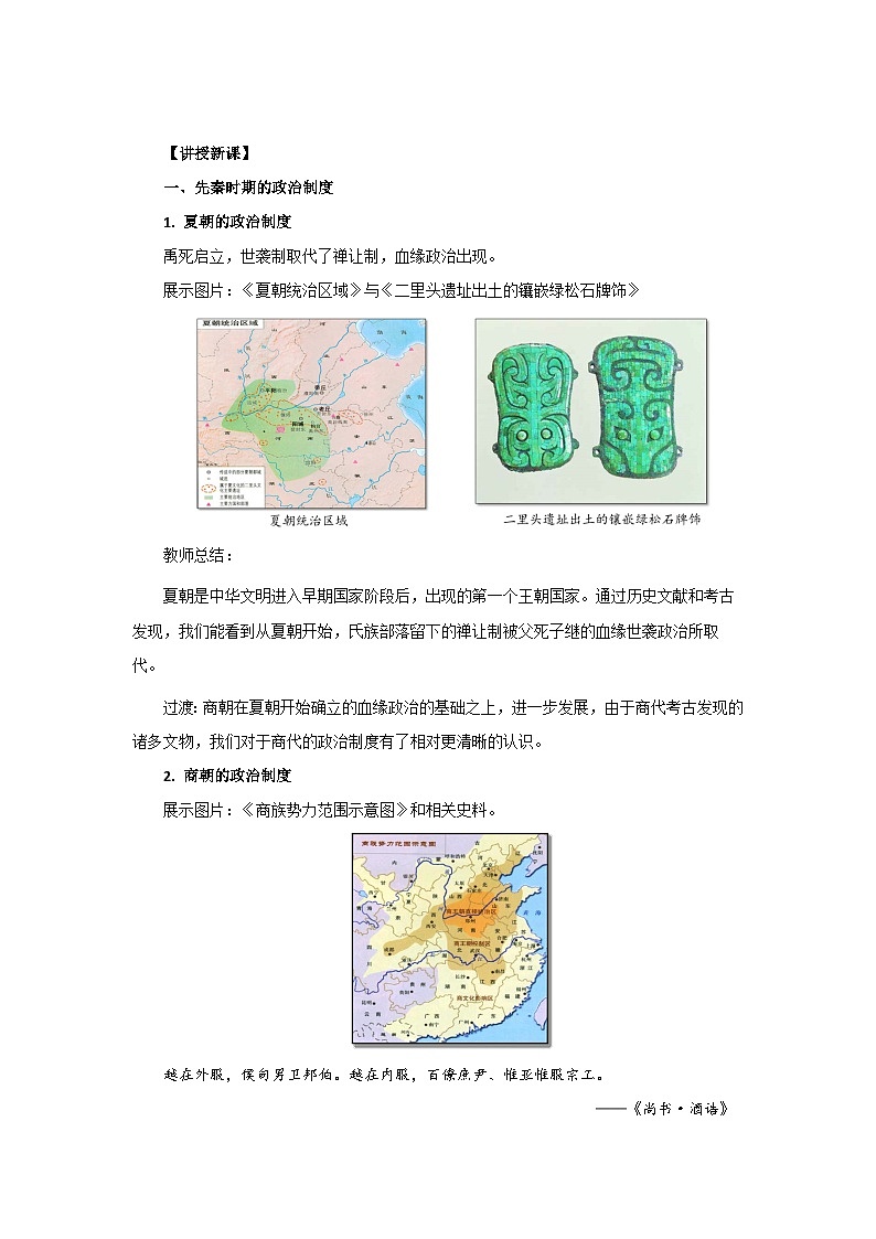 第1课 中国古代政治制度的形成与发展 教案.---2023-2024学年高中历史统编版2019选择性必修1第3页