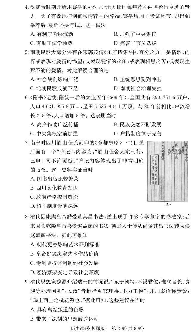 湖南省长郡中学2024届高三历史上学期月考(二)(PDF版附解析)02