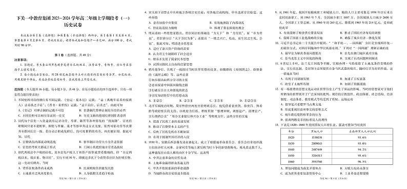 云南省下关一中教育集团2023-2024学年高二历史上学期9月月考试题(PDF版附解析)第1页