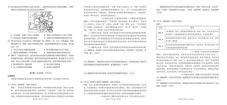 云南省下关一中教育集团2023-2024学年高二历史上学期9月月考试题(PDF版附解析)第2页