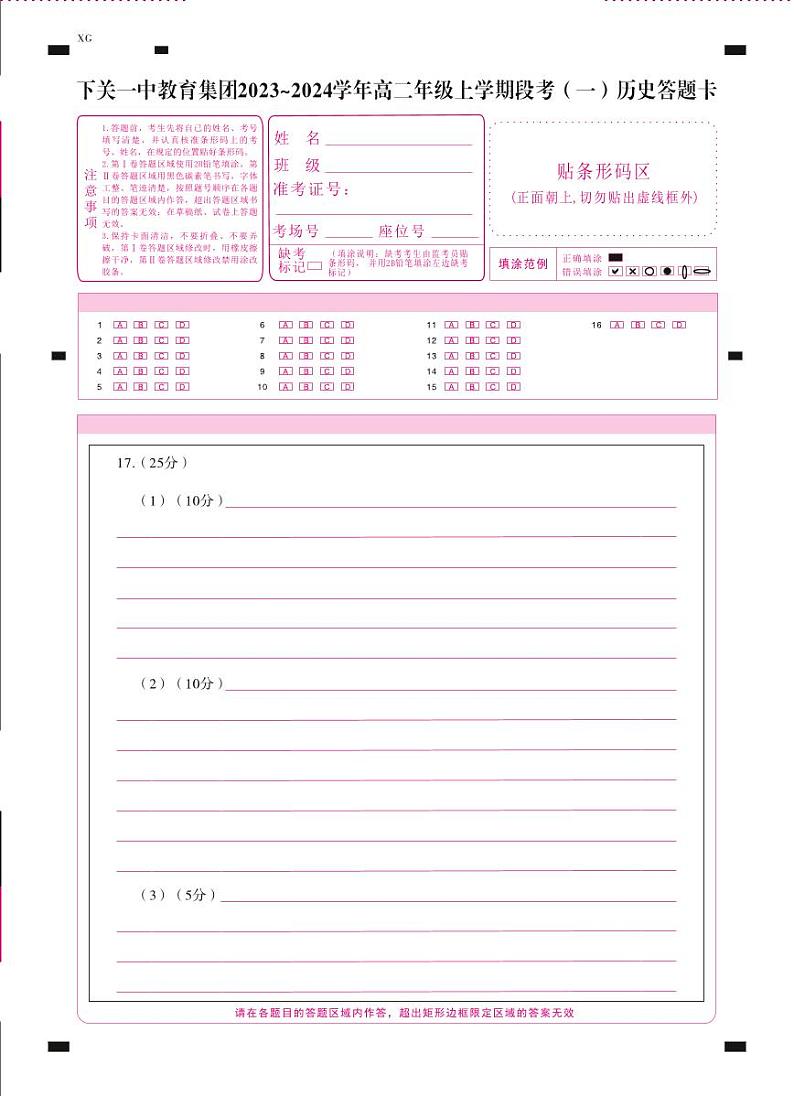 云南省下关一中教育集团2023-2024学年高二历史上学期9月月考试题(PDF版附解析)第3页