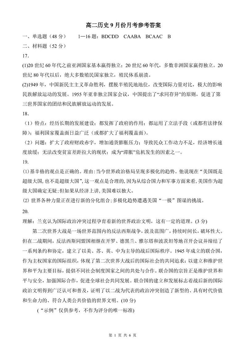 福建省福州市福清西山学校2023-2024学年高二上学期9月月考历史试题01