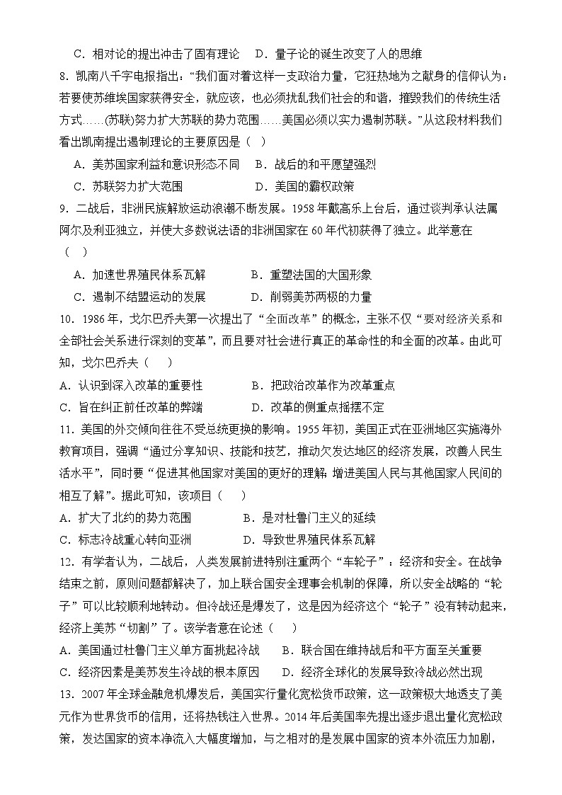 福建省福州市福清西山学校2023-2024学年高二上学期9月月考历史试题02