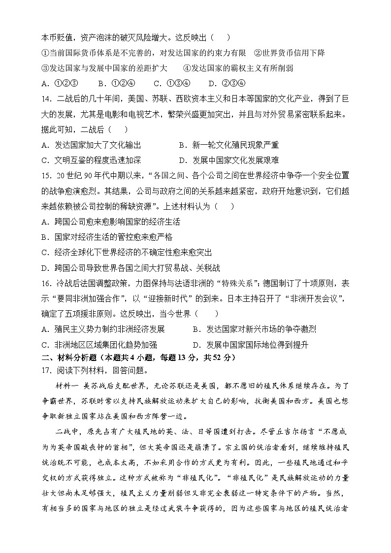 福建省福州市福清西山学校2023-2024学年高二上学期9月月考历史试题03