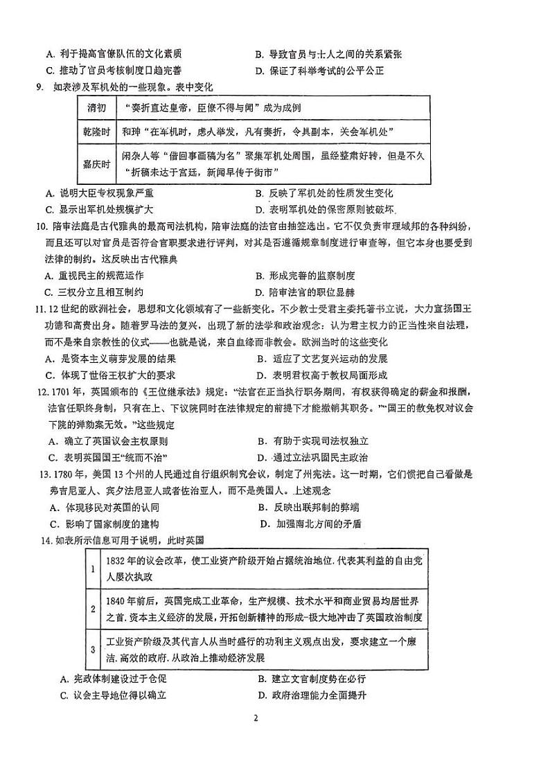 福建省宁德第一中学2023-2024学年高二上学期10月月考历史试题(月考)第2页