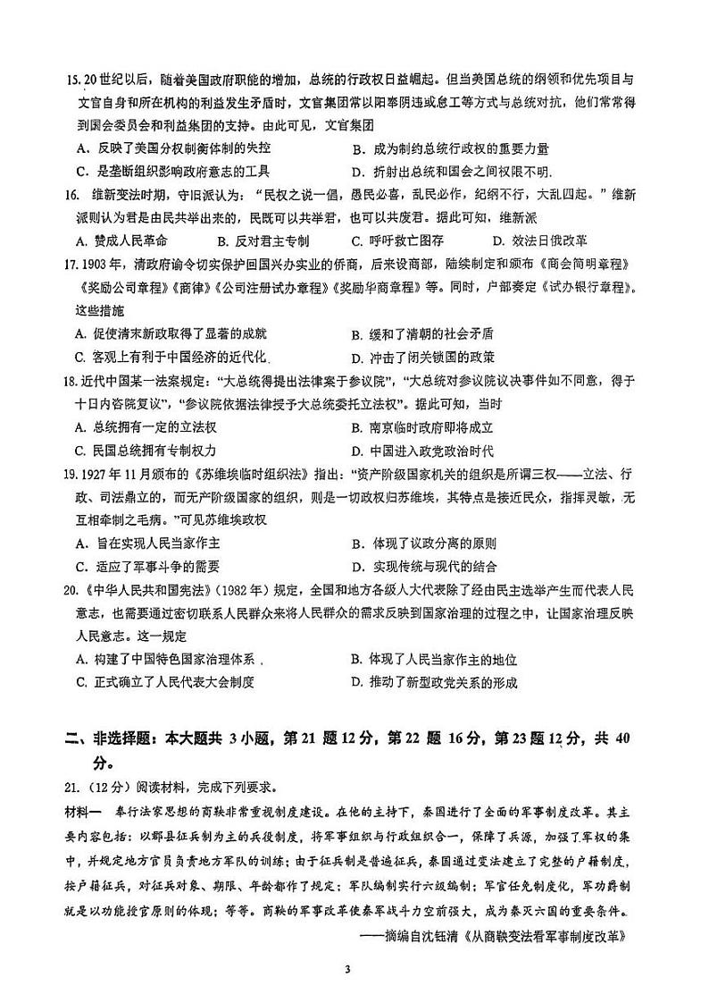 福建省宁德第一中学2023-2024学年高二上学期10月月考历史试题(月考)第3页