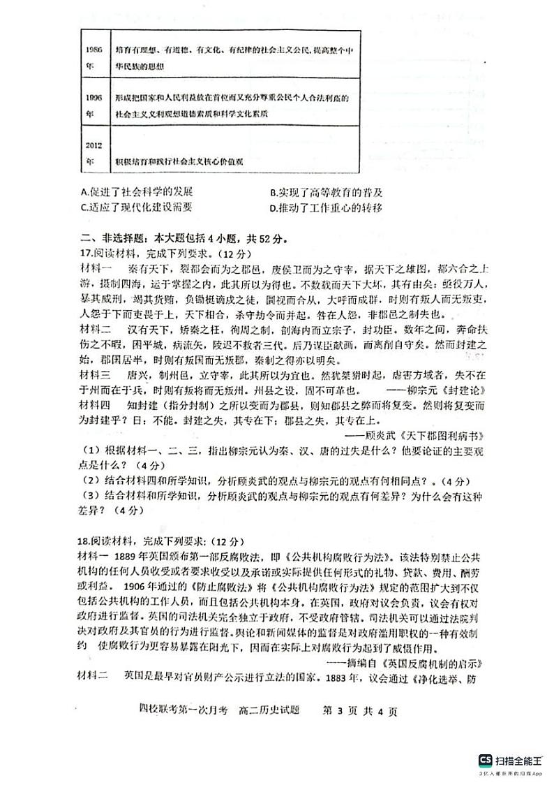 吉林省四平市四校联考2023一2024学年高二上学期第一次月考历史试题第3页