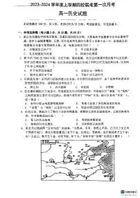 吉林省长春市十一高中2023-2024学年高一上学期第一次月月考历史试题