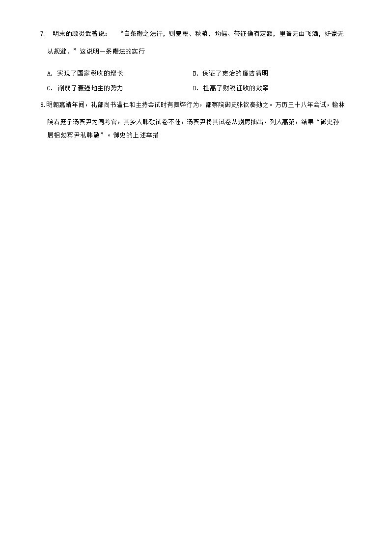 福建省宁德第一中学2023-2024学年高二上学期10月月考历史试题第2页