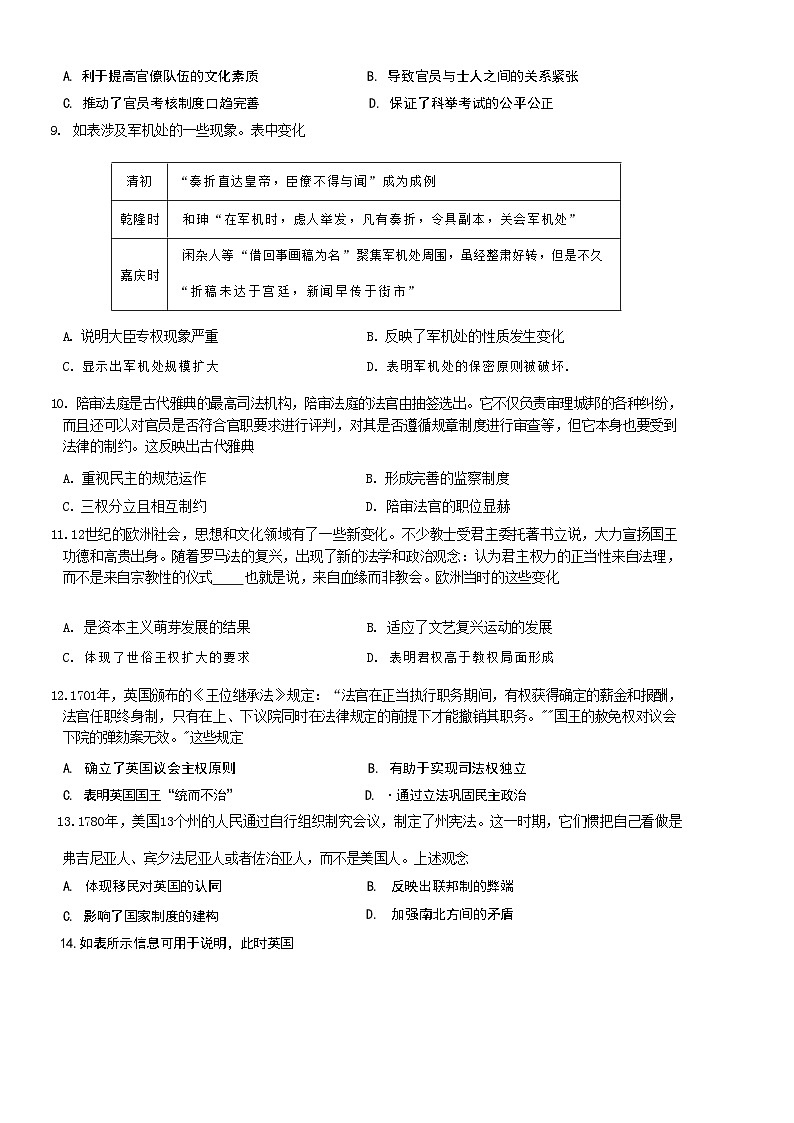福建省宁德第一中学2023-2024学年高二上学期10月月考历史试题第3页