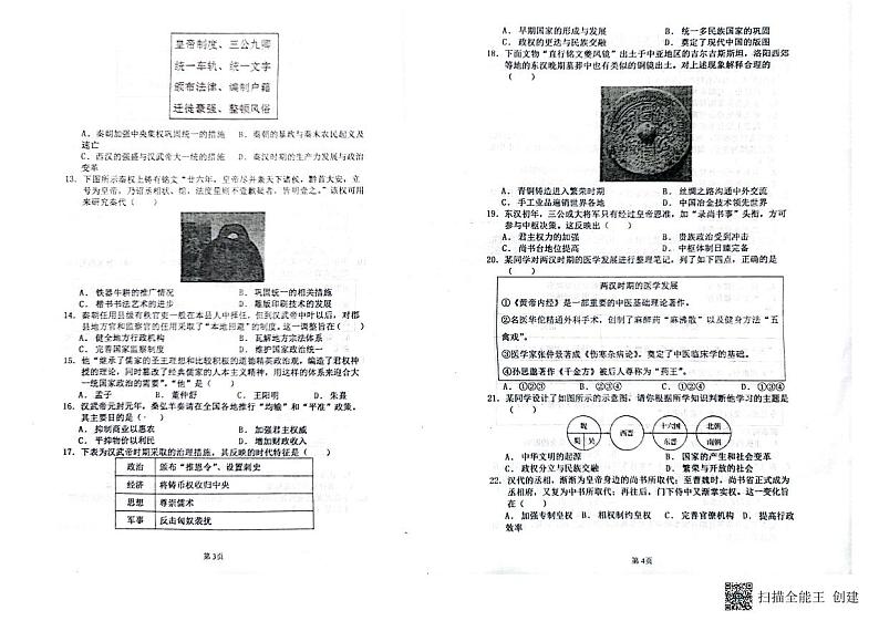 山东省莱西市第一中学2023-2024学年高一上学期第一次月考历史试题第2页