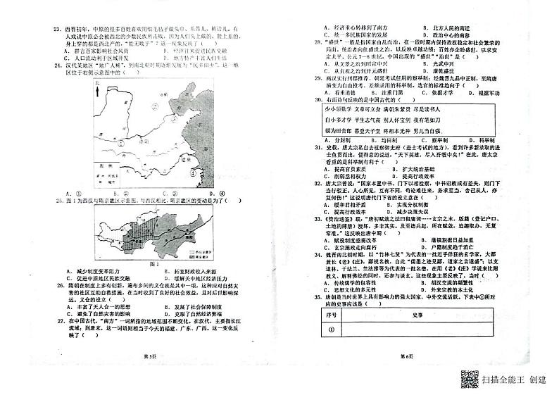 山东省莱西市第一中学2023-2024学年高一上学期第一次月考历史试题第3页