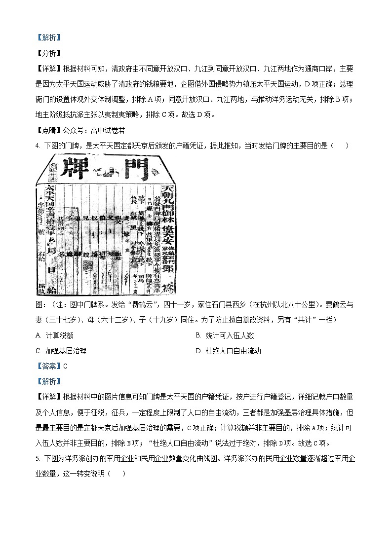 辽宁省大连市第八中学2023-2024学年高三上学期9月月考历史解析第2页