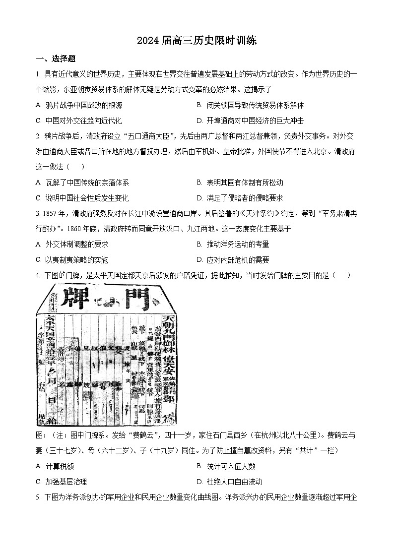 辽宁省大连市第八中学2023-2024学年高三上学期9月月考历史第1页