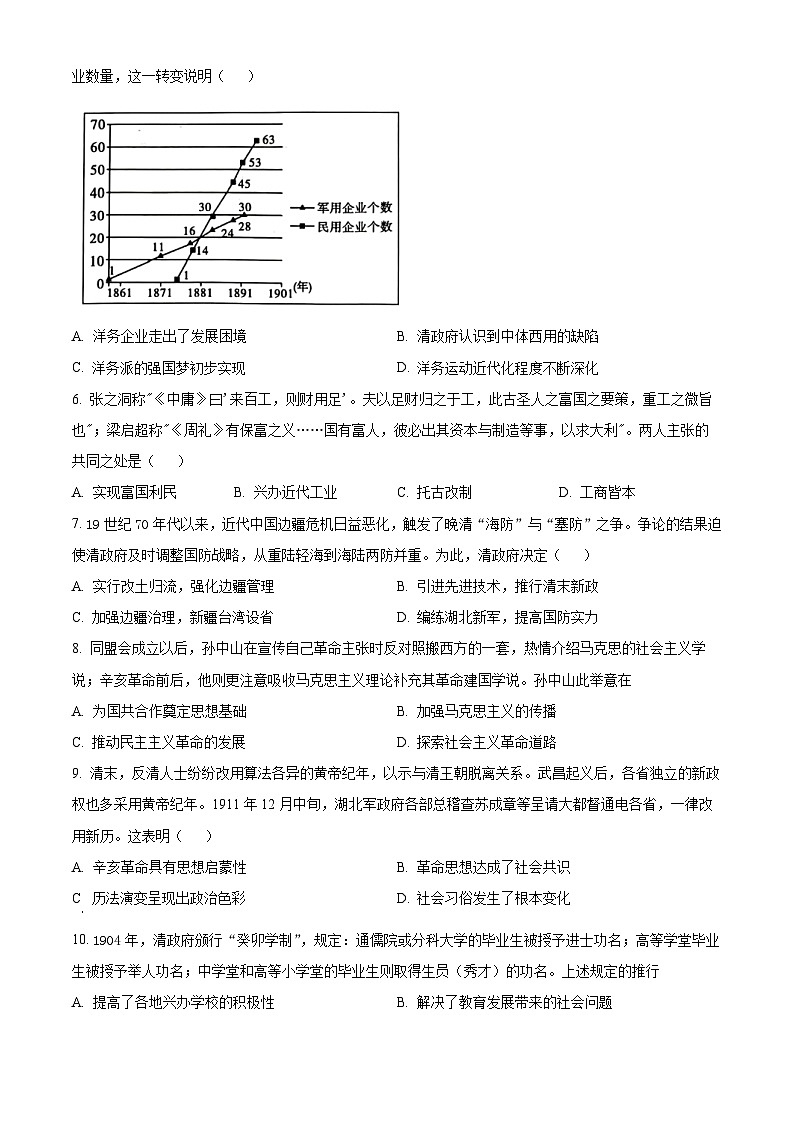 辽宁省大连市第八中学2023-2024学年高三上学期9月月考历史第2页