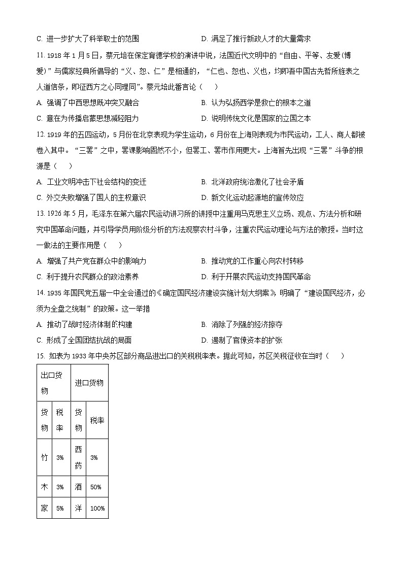 辽宁省大连市第八中学2023-2024学年高三上学期9月月考历史第3页