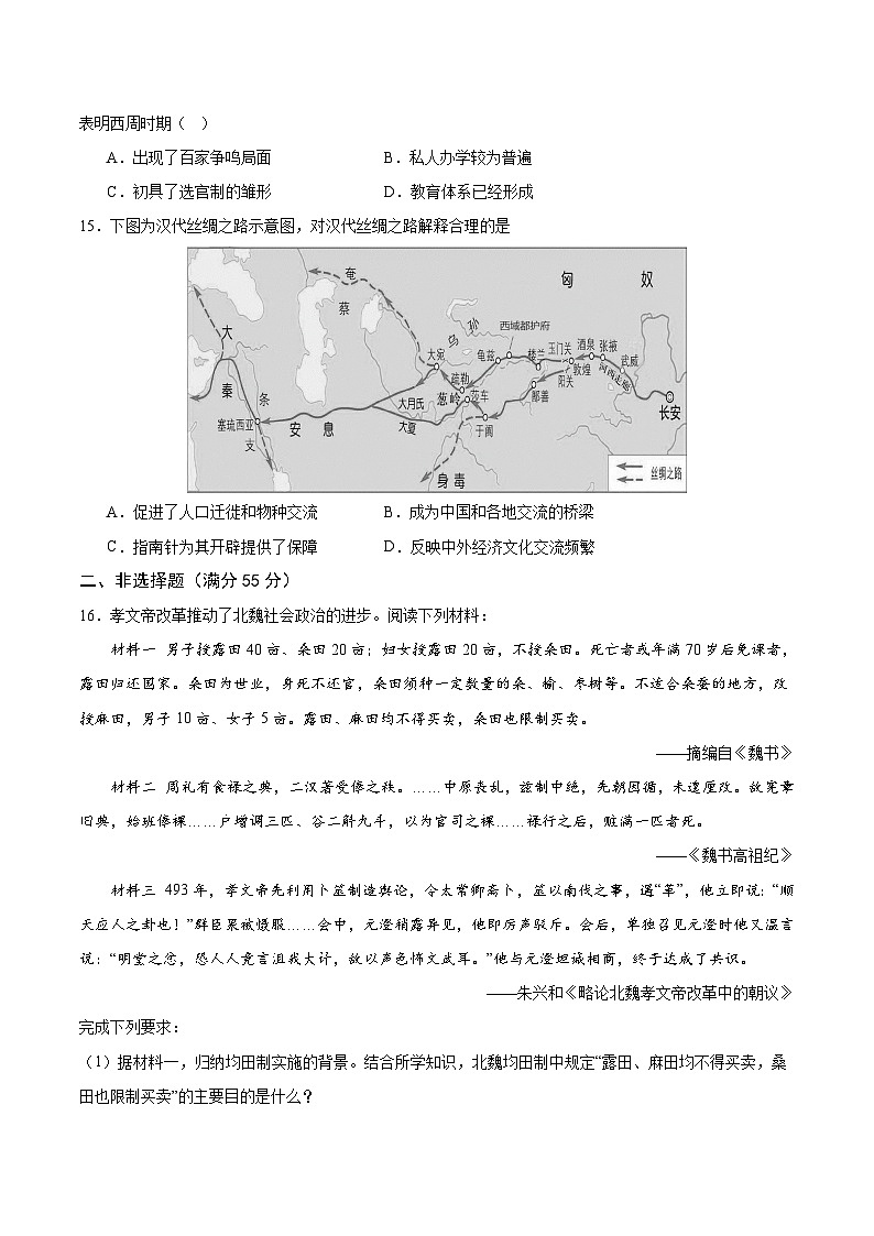 2024重庆市缙云教育联盟高一上学期9月月考试题历史含解析03