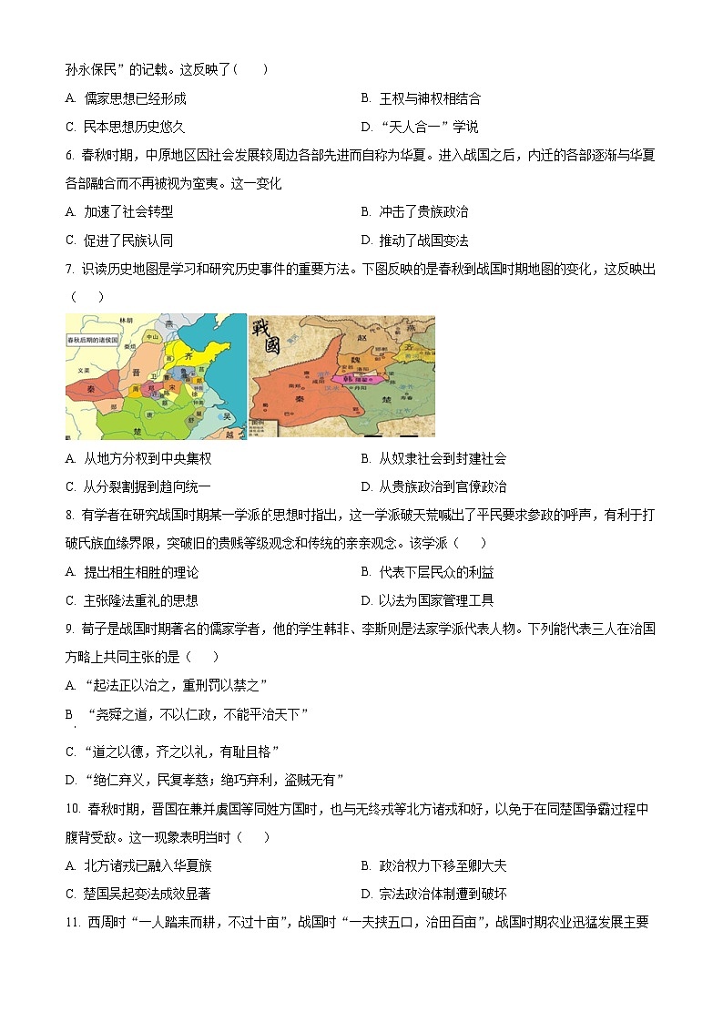 2024江苏省南菁高级中学高一上学期9月阶段性检测历史含解析第2页