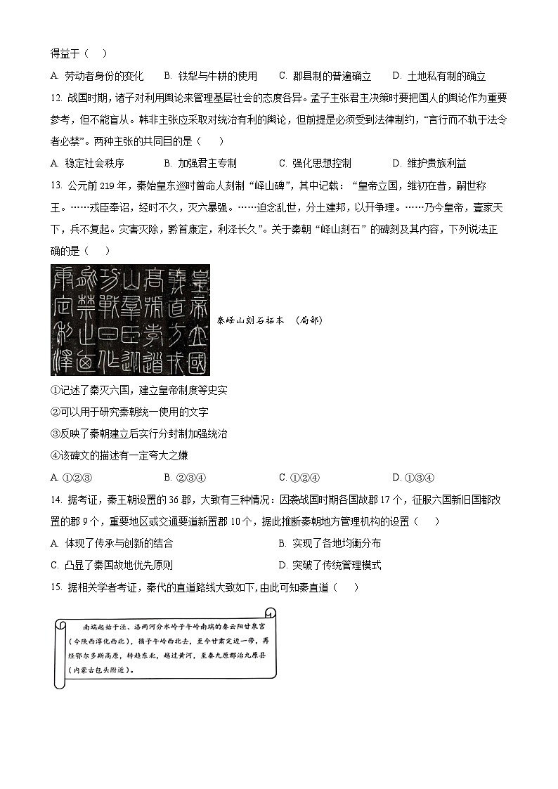 2024江苏省南菁高级中学高一上学期9月阶段性检测历史含解析第3页