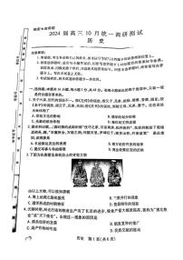江西省上进教育2023-2024学年高三上学期10月统一调研考试历史试卷