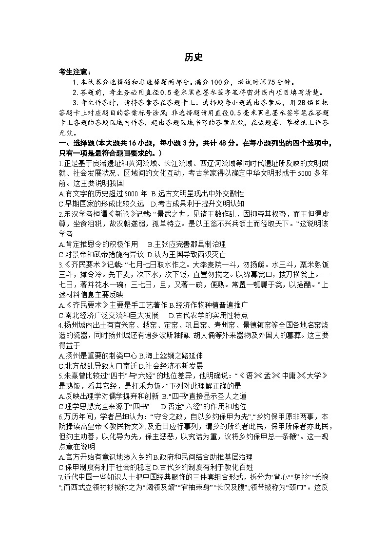 安徽省皖江名校联盟2023-2024学年高三上学期10月阶段考试历史试卷01
