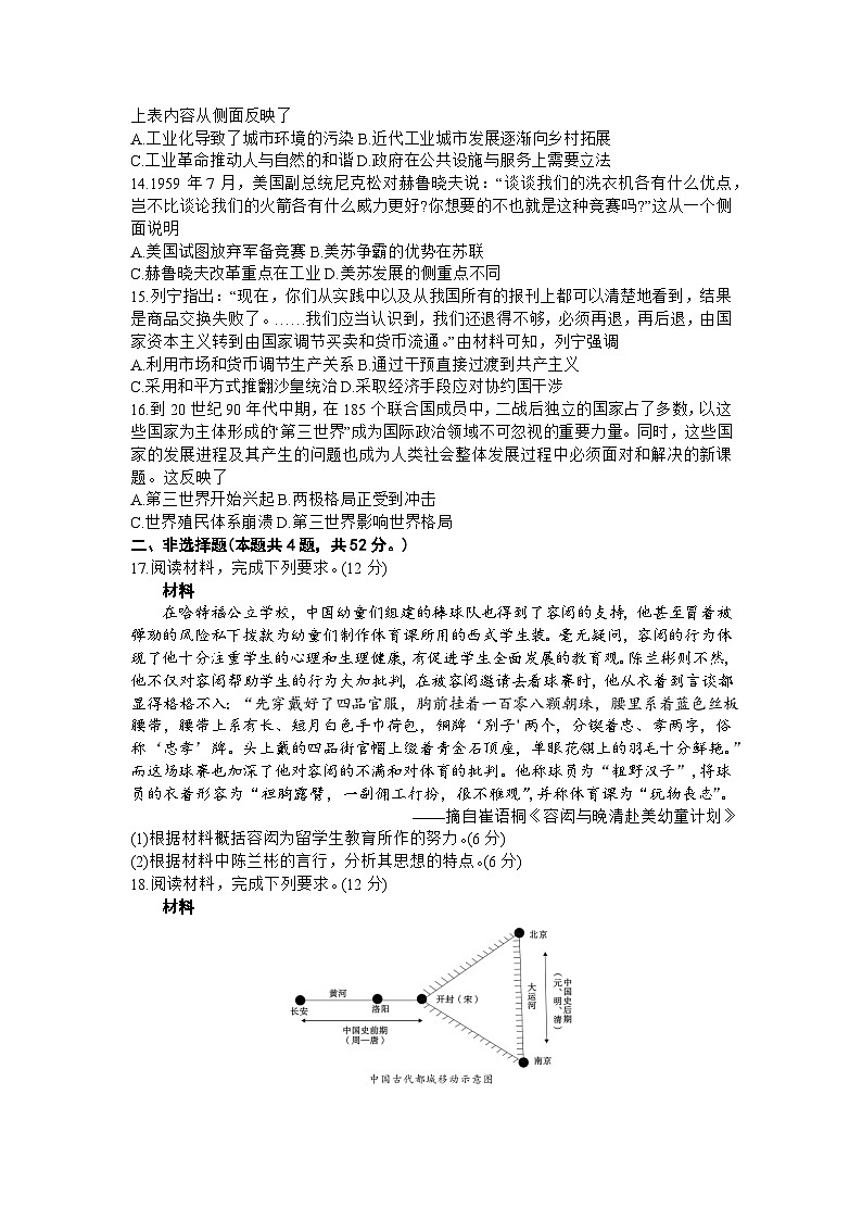安徽省皖江名校联盟2023-2024学年高三上学期10月阶段考试历史试卷03