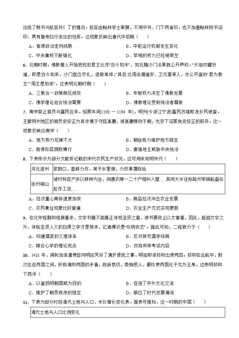 吉林省长春市五校2022-2023学年高二下学期期末联考历史试卷02