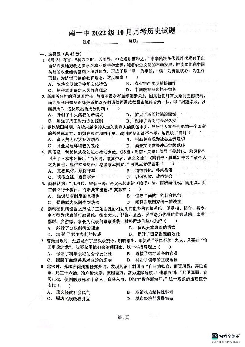 四川省仁寿第一中学校南校区2023-2024学年高二上学期10月月考历史试题01