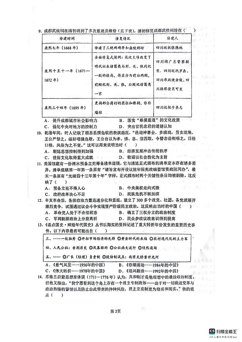 四川省仁寿第一中学校南校区2023-2024学年高二上学期10月月考历史试题02