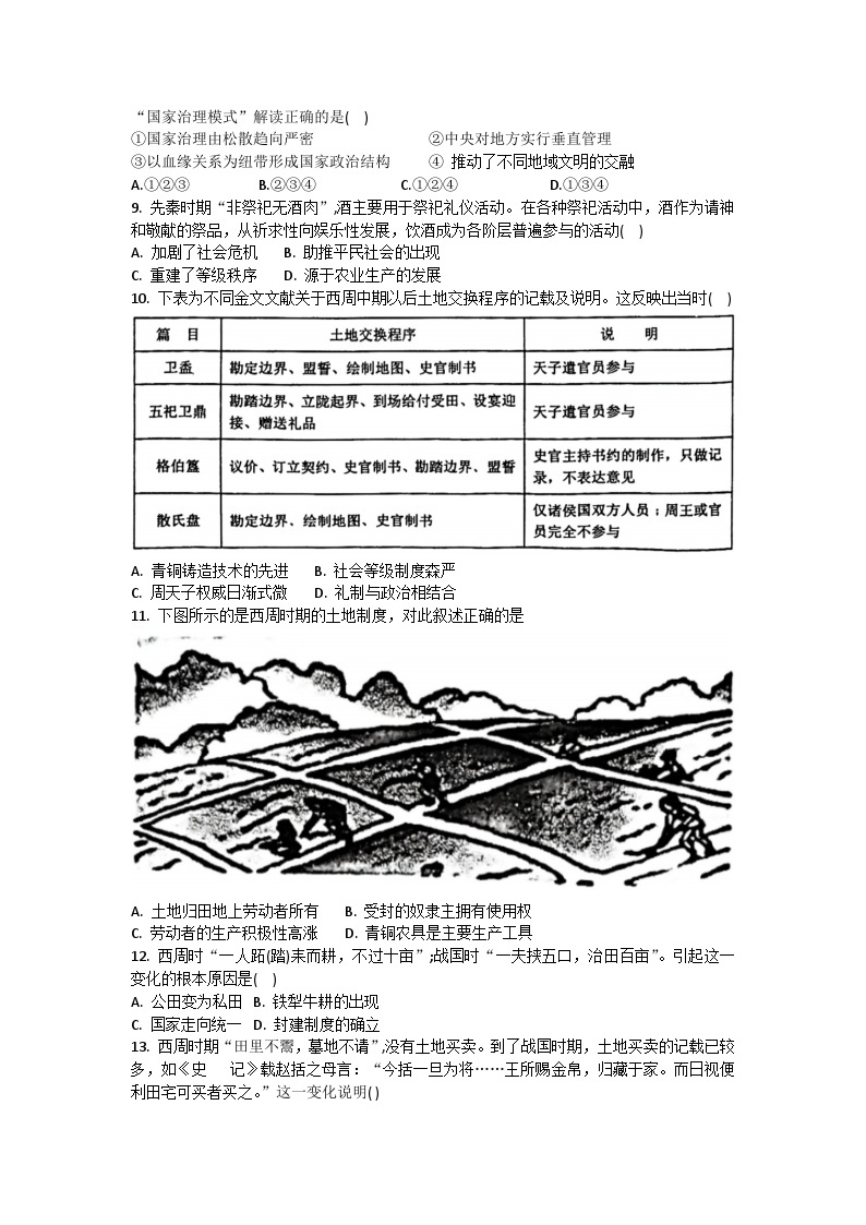 安徽省安庆市第二中学2023-2024学年高一上学期第一次月考历史试题02