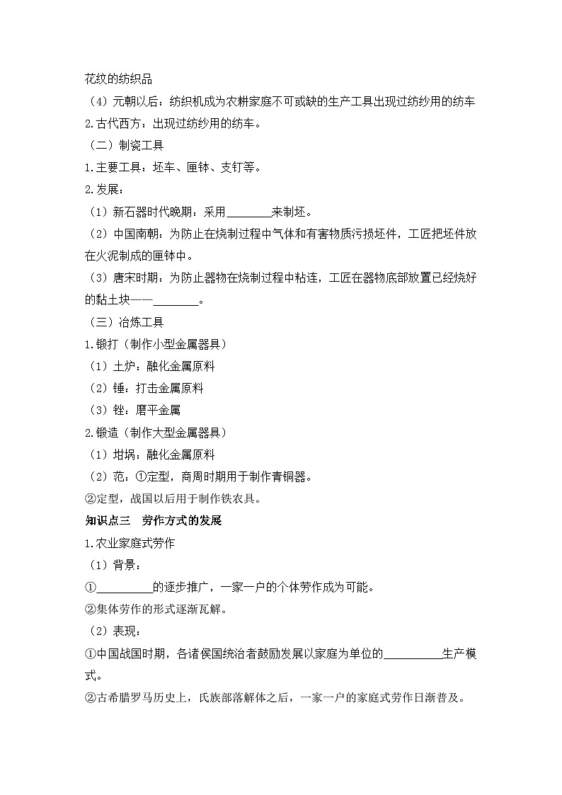 第4课 古代的生产工具与劳作 导学案(含答案)2023-2024学年高二历史人教统编版选择性必修202