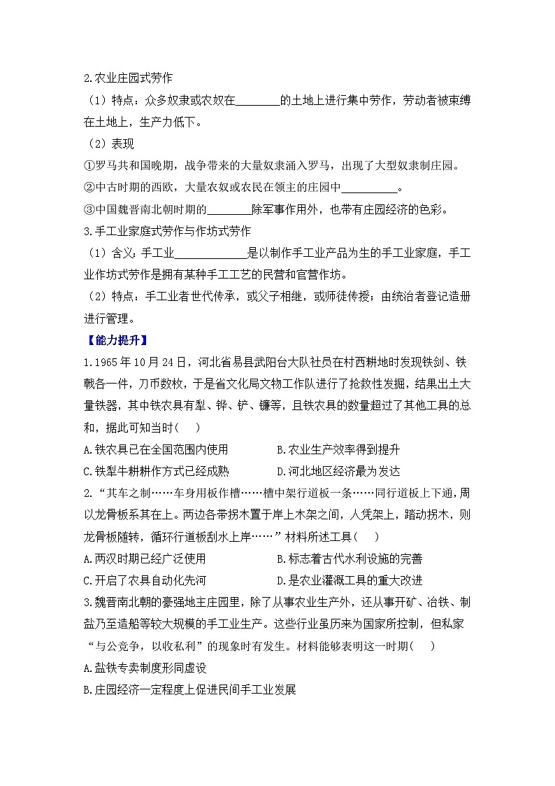 第4课 古代的生产工具与劳作 导学案(含答案)2023-2024学年高二历史人教统编版选择性必修203