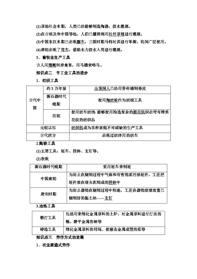 第4课 古代的生产工具与劳作 学案(含答案)2023-2024学年高二历史人教统编版选择性必修202