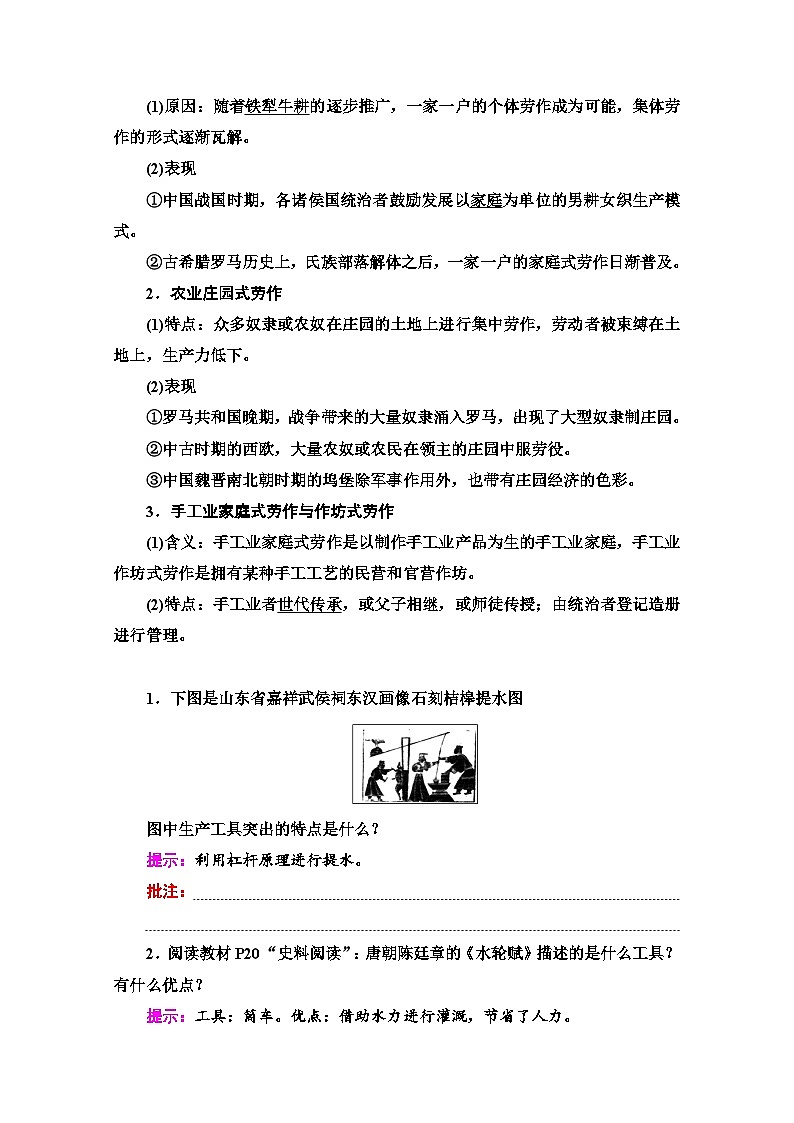 第4课 古代的生产工具与劳作 学案(含答案)2023-2024学年高二历史人教统编版选择性必修203