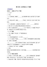 高中历史第5课 工业革命与工厂制度学案设计