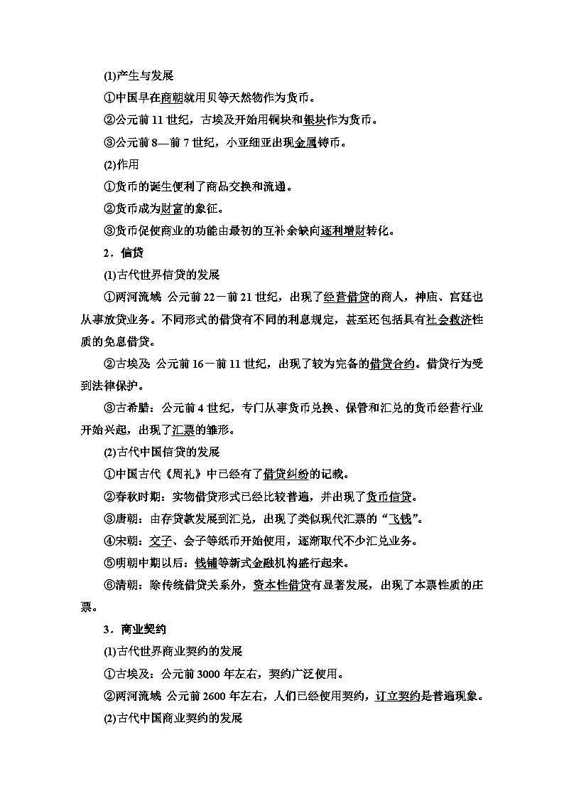 第7课 古代的商业贸易 学案(含解析)2023-2024学年高二历史人教统编版选择性必修203