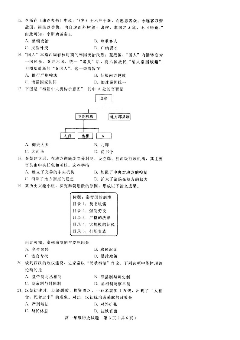 河北省邢台市第一中学2023-2024学年高一上学期第一次月考历史试题第3页