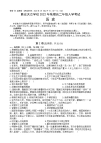 四川省雅安神州天立高级中学有限公司2022-2023学年高二上学期开学考试历史试题