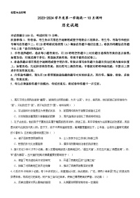 广东省阳江市2023-2024学年高一上学期10月月考历史试题