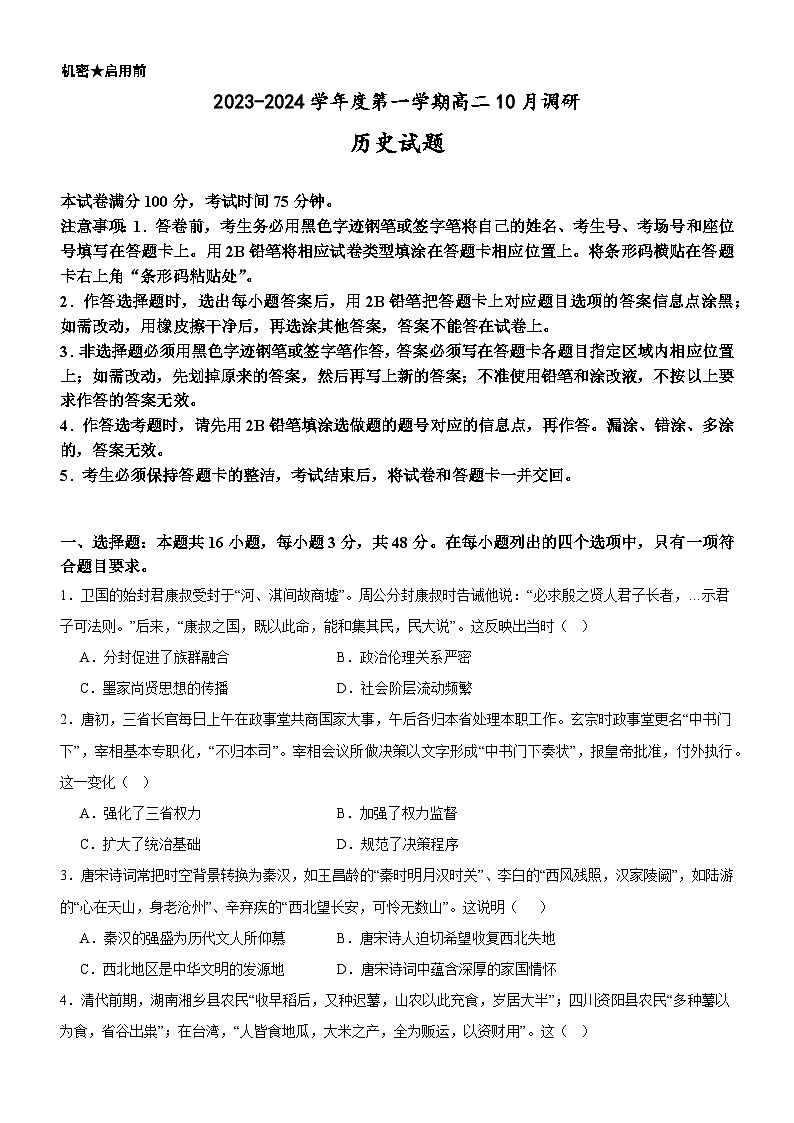 广东省阳江市2023-2024学年高二上学期10月月考历史试题第1页