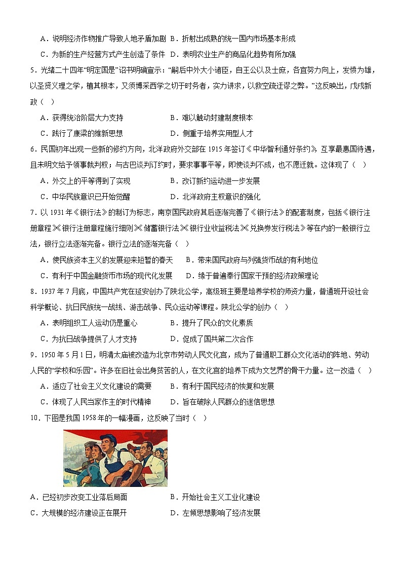 广东省阳江市2023-2024学年高二上学期10月月考历史试题第2页