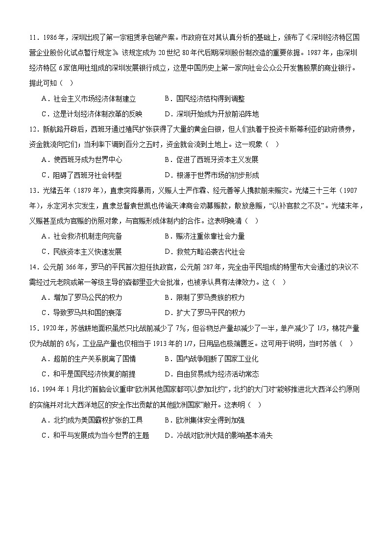 广东省阳江市2023-2024学年高二上学期10月月考历史试题第3页