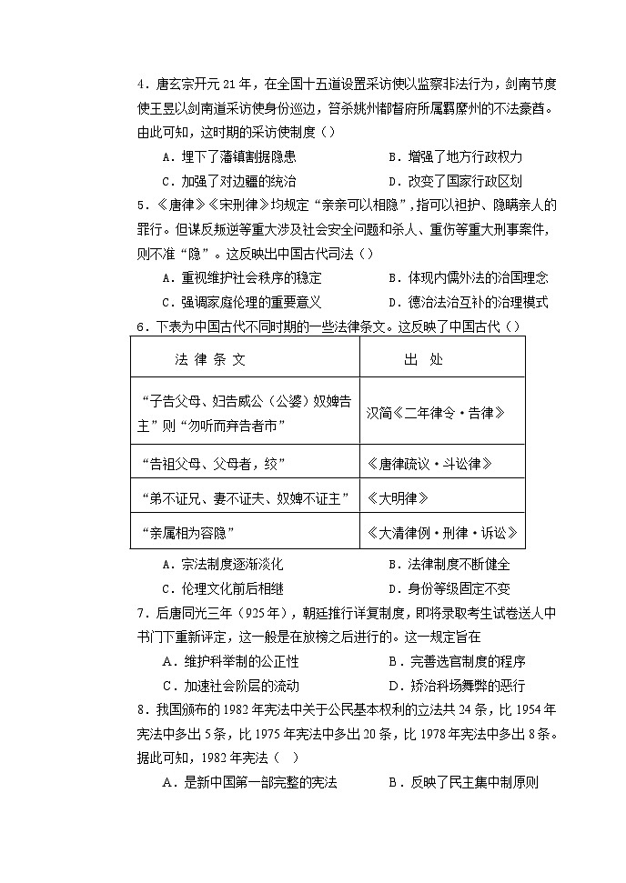 山东省泰安第一中学2023-2024学年高二上学期10月月考历史试题02